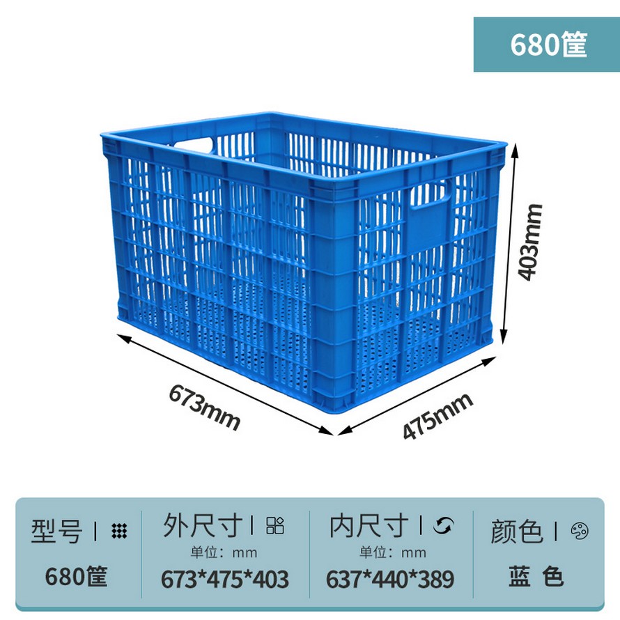 680塑料周转筐