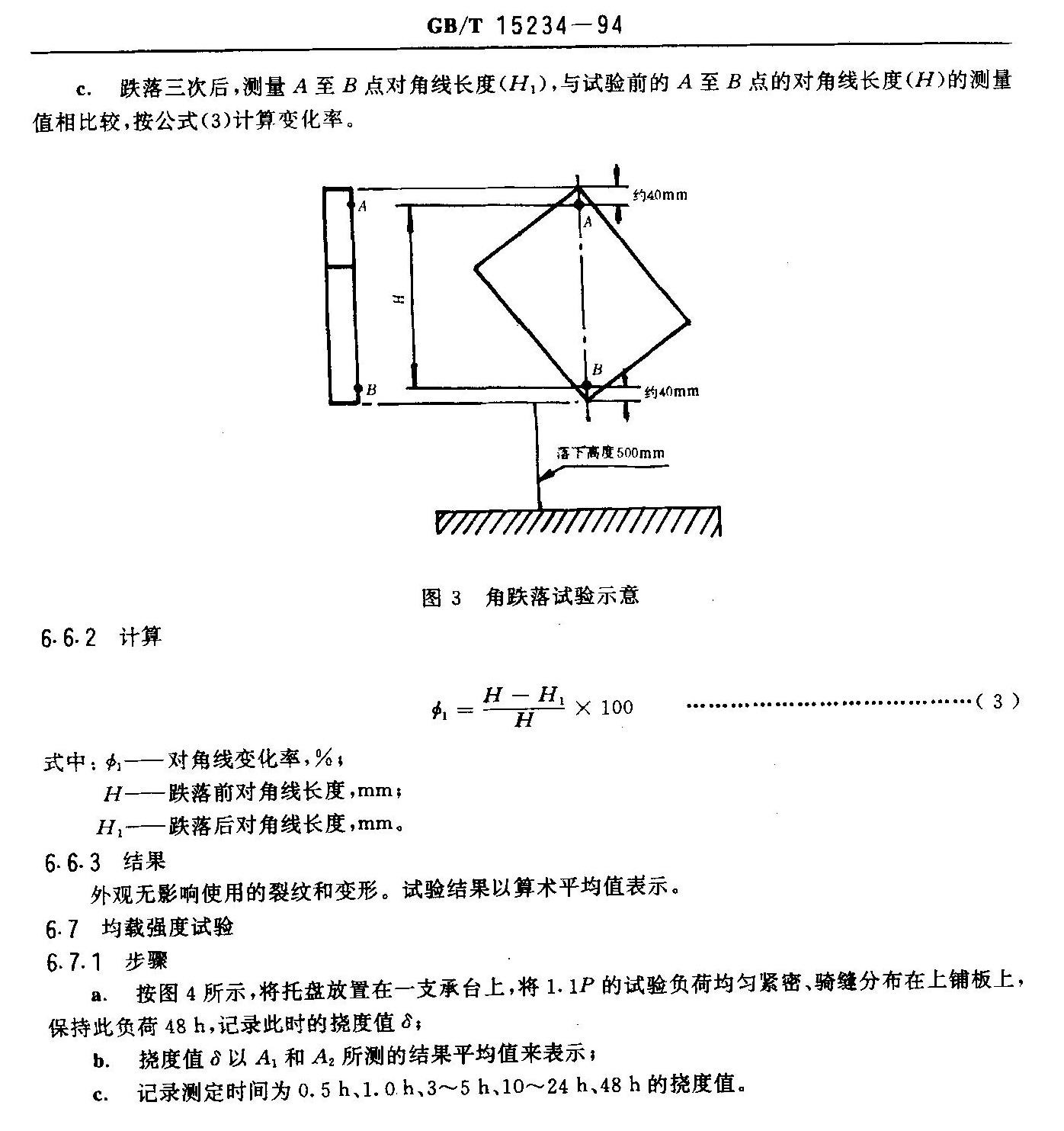 堆码实验示意