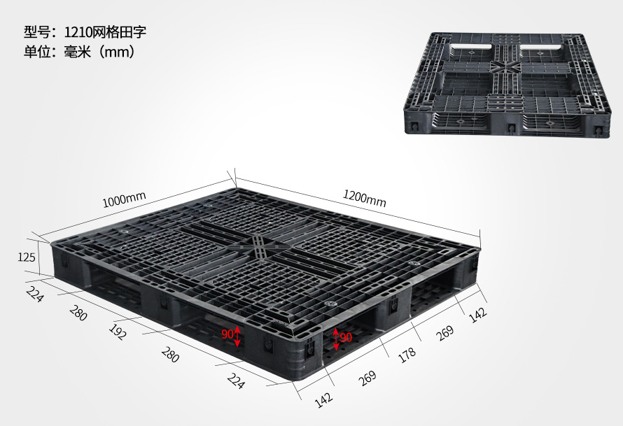 1210网格田字托盘（出口）