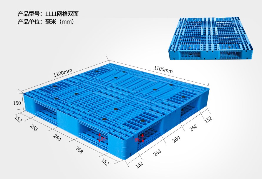 1111网格双面托盘