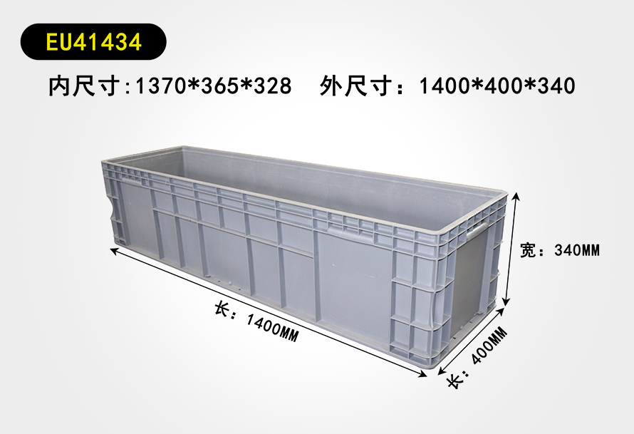 EU41434物流箱