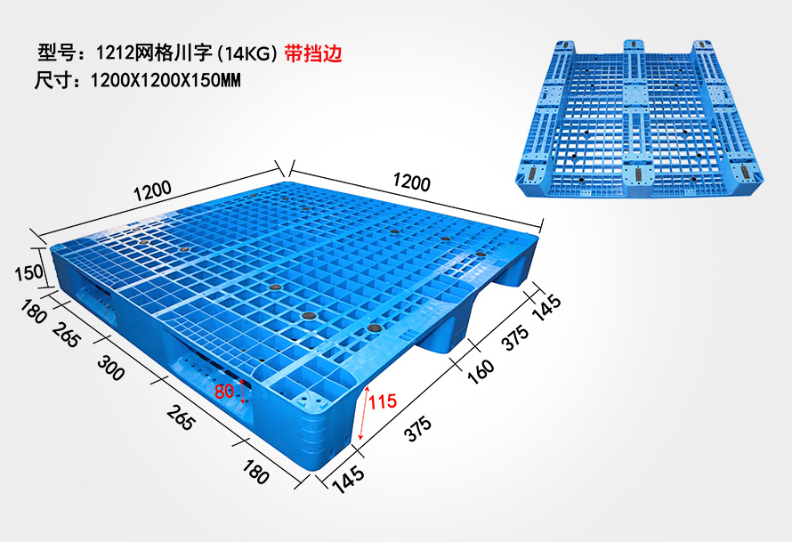 1212网格川字托盘