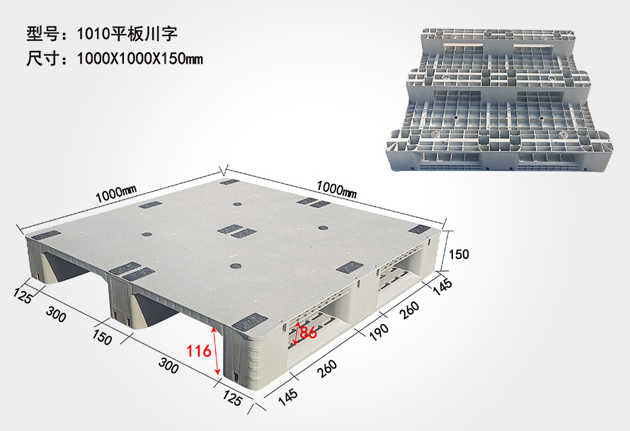 1010平板川字托盘